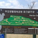 부강생활체육공원 | 세종 부강파크골프장 ( 부강생활체육공원)