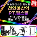 에이치짐