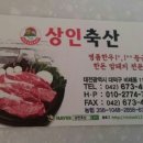 상인축산 이미지
