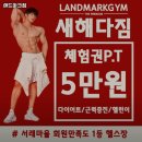 서초구 헬스장 랜드마크짐 내용가격운영시간주차리뷰 알아보기