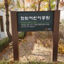 화원어린이공원 이미지