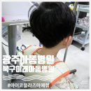 북구미래아동병원 이미지