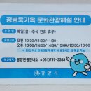 윤동주 유고 보존 정병욱 가옥 이미지
