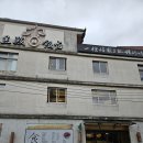 대만반점 | 대만 타이베이 흑전반점 黑殿飯店 후기