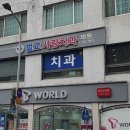 보성치과의원 이미지