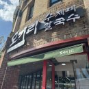 오가리 | [진해] “발명특허” 속이 편한 수제비/칼국수 맛집_오가리 수제비 후기