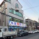 녹동수산 | 순천 도다리회 맛집 모임하기 좋은 연향동 녹동횟집