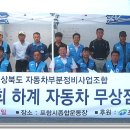 동문종합정비 이미지