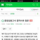 청소년기때 실수로 과실치사,사체유기 죄를 저질렀는데 임용고시 칠수있나요? 이미지