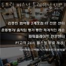 두드림퍼스널트레이닝 이미지