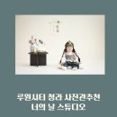 너의날스튜디오