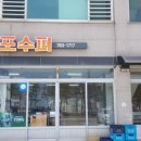 산포낚시슈퍼 이미지