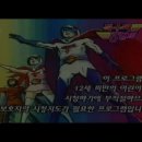 ][독수리 5형제 제19화 - 루먼 왕국의 왕자][ 이미지