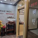 해원일식 이미지