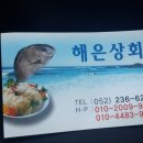 해은상회