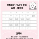 스마일잉글리쉬학원