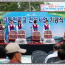 교동중고등학교