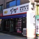 강경생고기 | [식껍 구의점] 질좋은 생고기를 참숯에 구워먹는 화로구이집