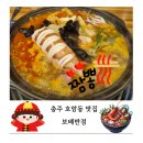 충주 호암동 맛집 보배반점 해물짬뽕탕 내돈내산 후기