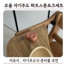 모윰 이유식 스푼 자기주도 하트 스푼포크 세트 후기 초기이유식 준비물 추천