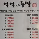 깔깔이족발 이미지