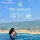 광사1통 야외운동기구 | 부산 그랜드조선 :: 올 여름 휴가그랜드 조선(수영장,휘트니스,오션뷰 디럭스 룸 사용 후기)