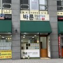 바른정부동산중개사무소 | 내돈내계📝 창원 유니시티 바른부동산 계약 후기