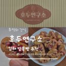 김해 땅콩빵 맛집 '호두연구소' 내돈내산 후기