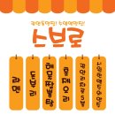 수영구보건소 | [광안동 맛집]스브로