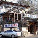 춘천새술막막국수 이미지