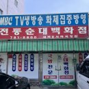 전통승주순대 이미지