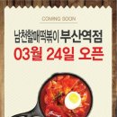 남천할매떡볶이 이미지