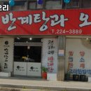 성안길 고기집 정가네반계탕과오리 내용가격운영시간주차리뷰 알아보기