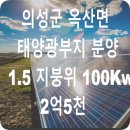 옥산태양광발전소 이미지