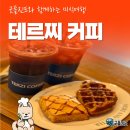 테르찌커피