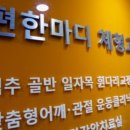 마디편한병원