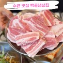 백곰냉삼집 이미지