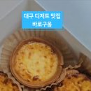 바로구움