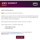 AWS Summit Seoul 2026 방문 후기