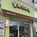 강릉] 중앙시장 맛집 월화의부엌 :: 명태회 김밥, 명란 구이 김밥 후기