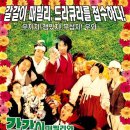 갈갈이 패밀리와 드라큐라 ( Galgalri Family and Dracula, 2003 ) 이미지