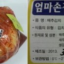 엄마손김치 - 진도군 남동1길 40-8 | 엄마손김치