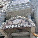 청주중국한의원 | 청주중국한의원 문화동한의원 청주추나치료 :::중국한의원후기