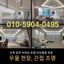CU 신촌그랑자이점 | 실링팬 없이 깔끔한 무몰딩 우물천장 간접조명 _ 수지파크푸르지오