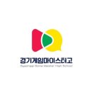 경기게임마이스터고등학교 이미지