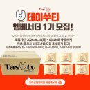 테이쑤티 엠베서더 1기 모집) 호라산밀현미뻥 6봉구성 받고 블로그 후기 써보쟈! 현미뻥튀기 냠!