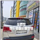 🚘 쏘렌토 차량 K-로이드 S 안드로이드 올인원 장착