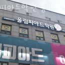 이안빌딩, 올림피아드학원 | 추천 송파구 수학학원 올림피아드학원 송파잠실캠퍼스 / 위치 교육 정보