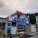 송소횟집