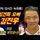 김건희 오빠 김진우 가족 이권개입? 이미지